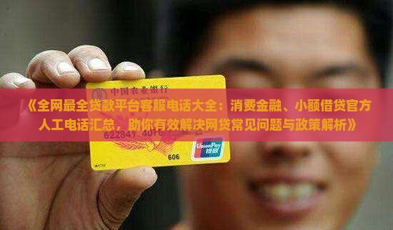 各贷款平台的电话