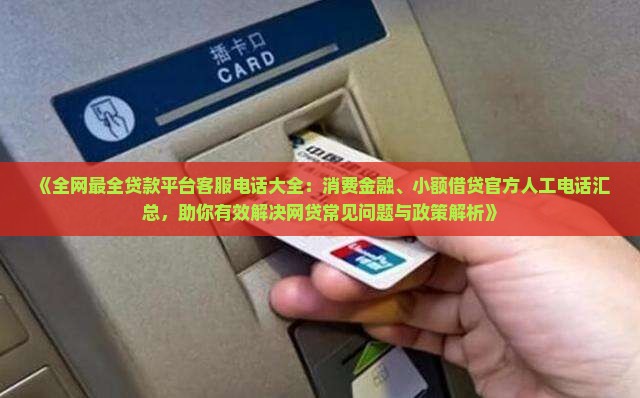 各贷款平台的电话