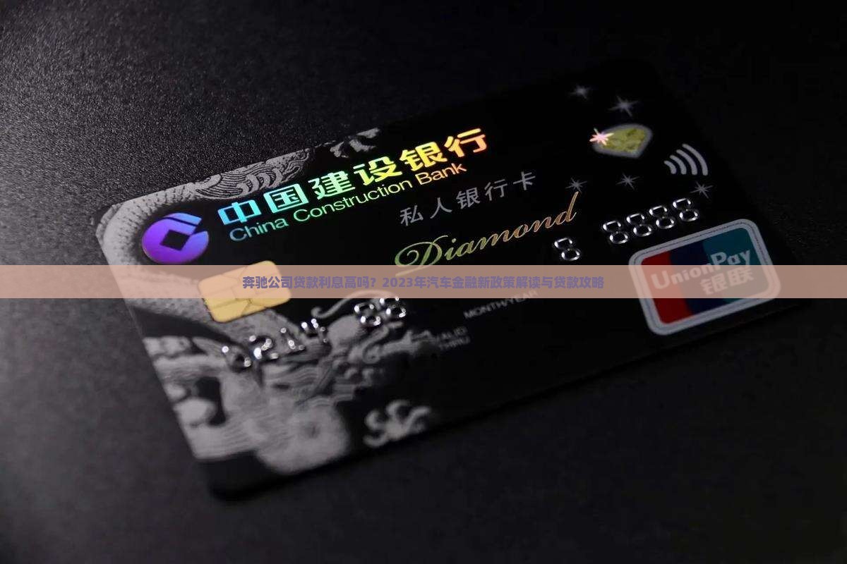 奔驰公司贷款教程
