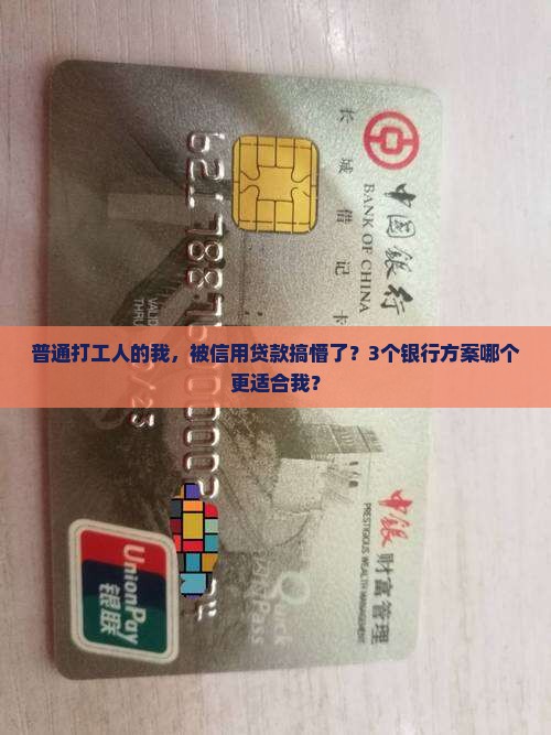 各银行信用贷款详解