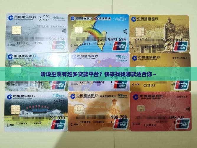 巫溪贷款平台有哪些