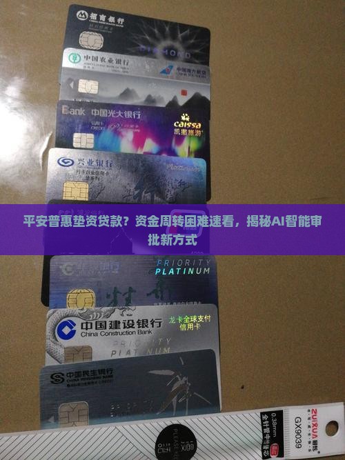 平安普惠垫资贷款