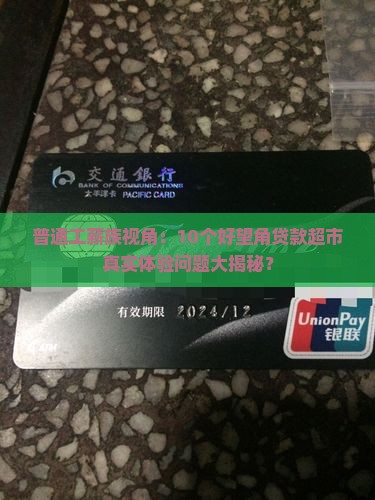 好望角贷款超市怎么样