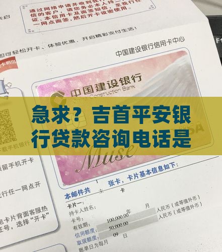 吉首平安银行贷款电话