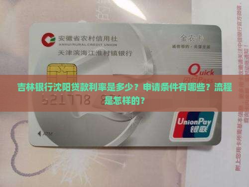吉林银行沈阳贷款