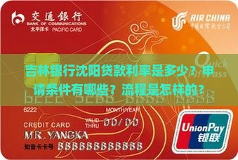 吉林银行沈阳贷款