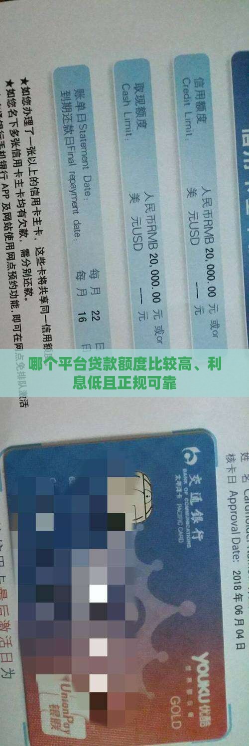 哪个平台贷款额度比较高