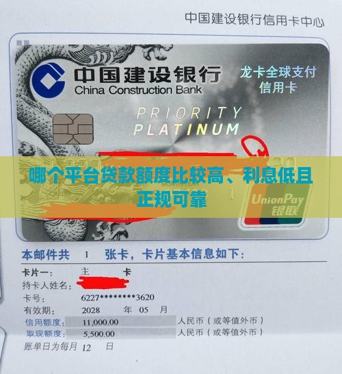 哪个平台贷款额度比较高