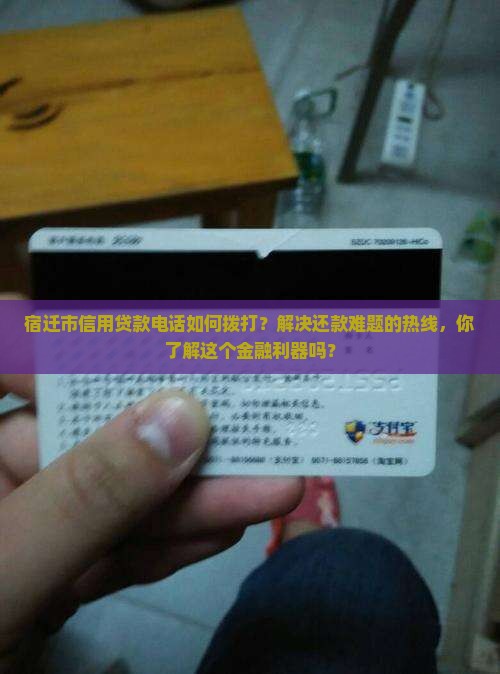 宿迁市信用贷款电话