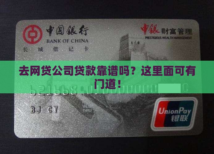 去网贷公司贷款是真的吗
