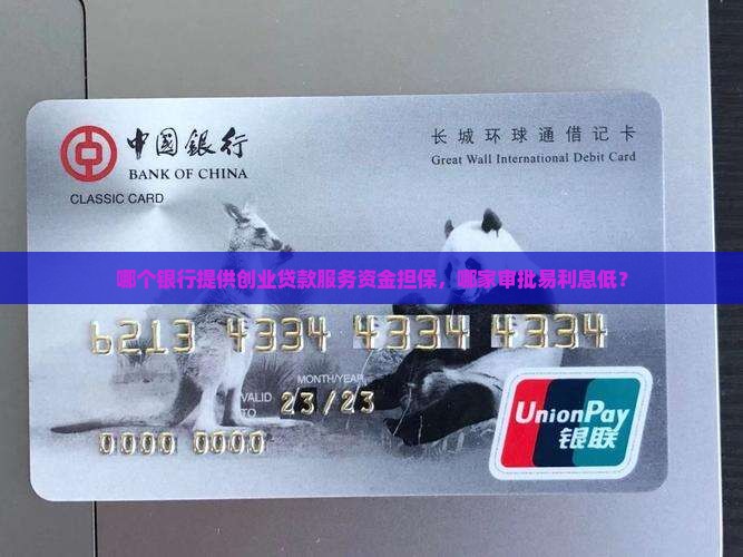 哪个银行提供创业贷款