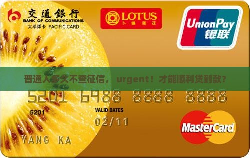 多久不查征信才能贷款