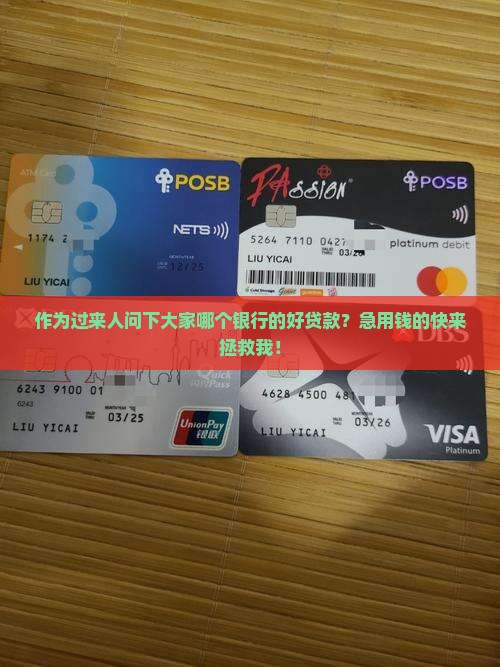 哪个银行的好贷款