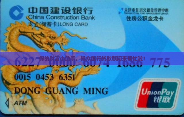 微众银行贷款顾问