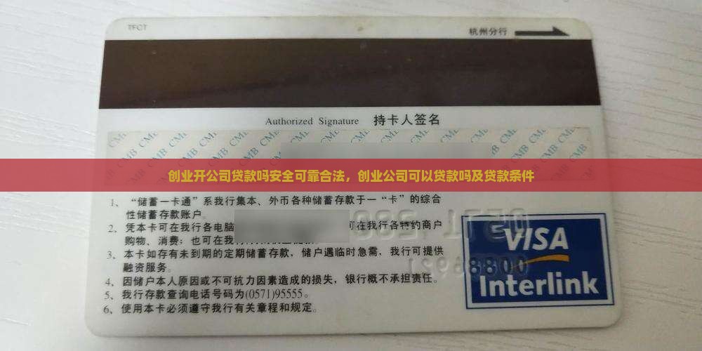 创业开公司贷款吗