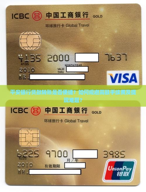 平安银行贷款转钱