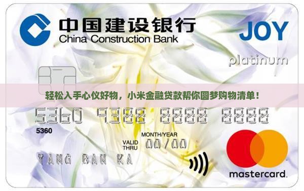 小米金融贷款购物
