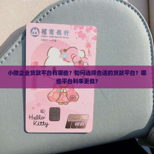 小微企业贷款平台有哪些