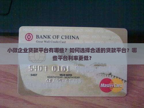 小微企业贷款平台有哪些