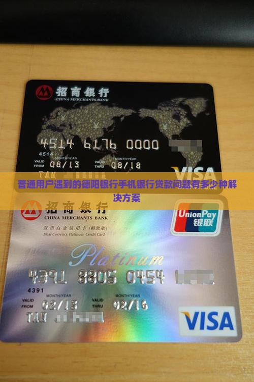 德阳银行手机银行贷款