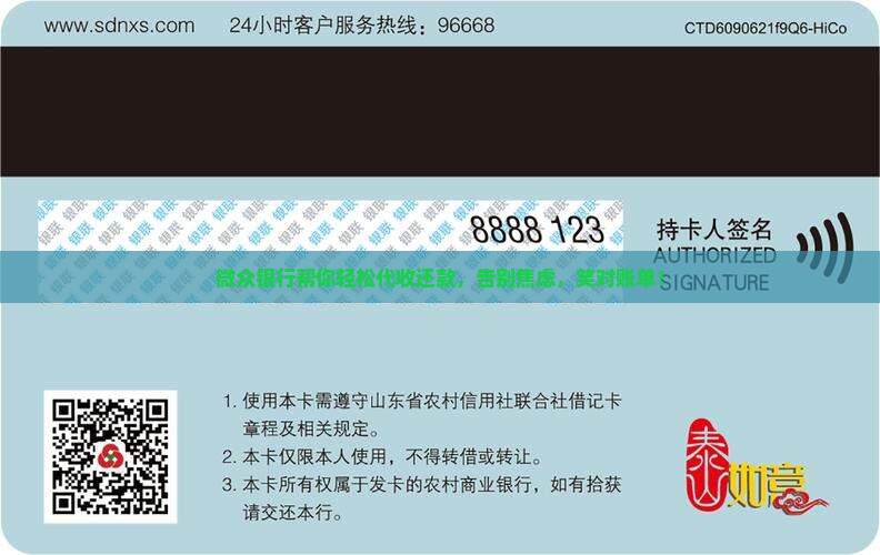 微众银行贷款还款代收