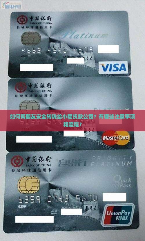 帮朋友转钱给小额贷款