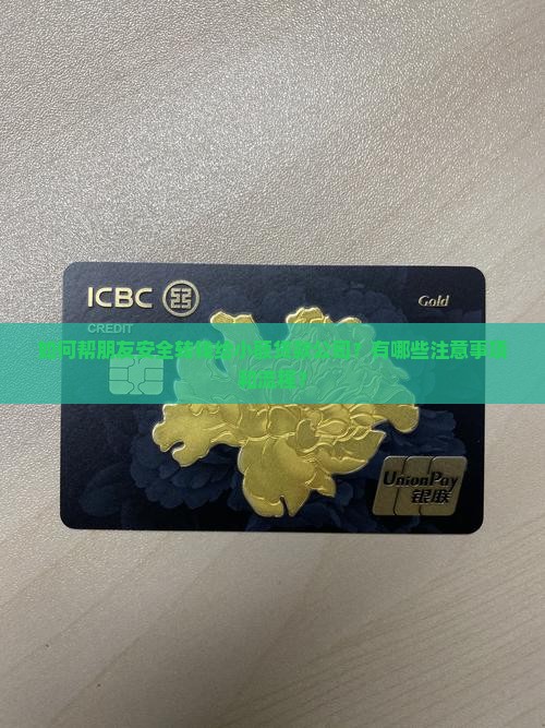 帮朋友转钱给小额贷款