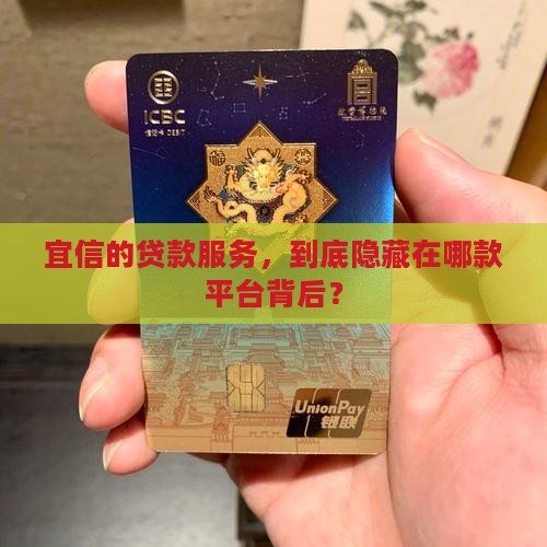 宜信从哪个平台贷款