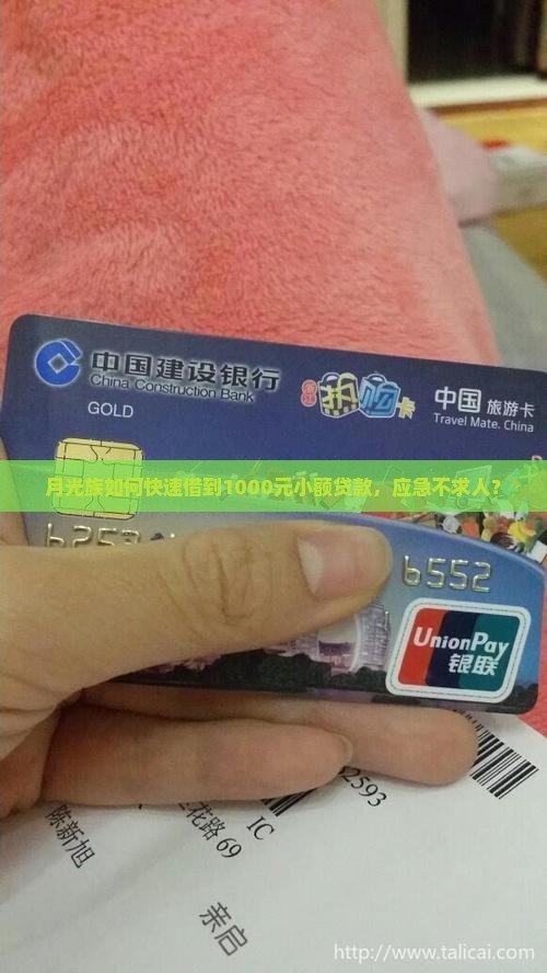 小额贷款一千块