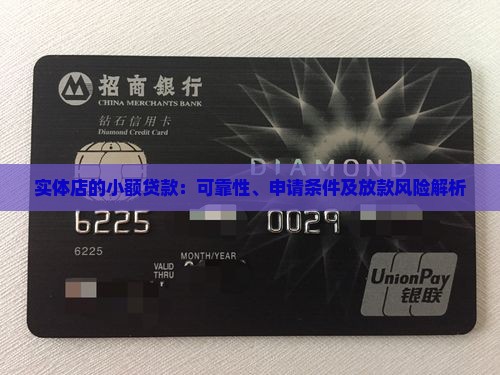 实体店的小额贷款