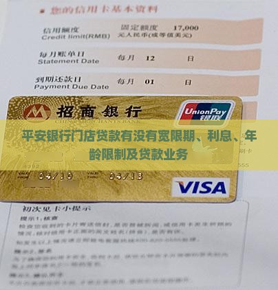 平安银行门店贷款有没有