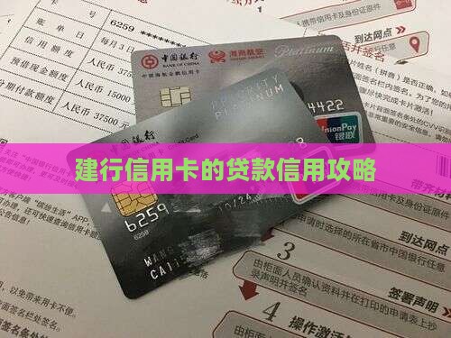 建行信用卡能做什么贷款