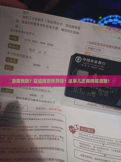 办贷款征信怎么开