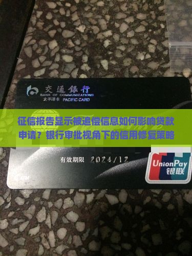 征信有追偿信息可以贷款吗