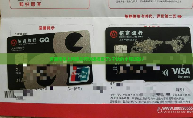南京人小额贷款