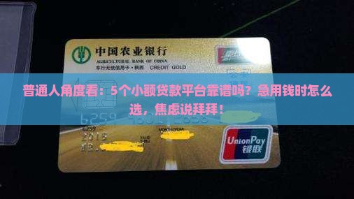 小贷贷款平台怎么样