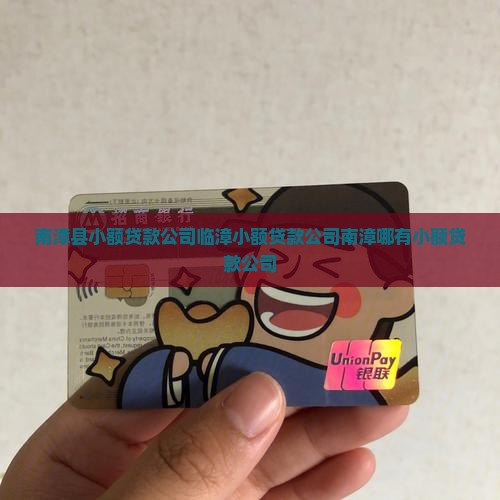 南漳县小额贷款