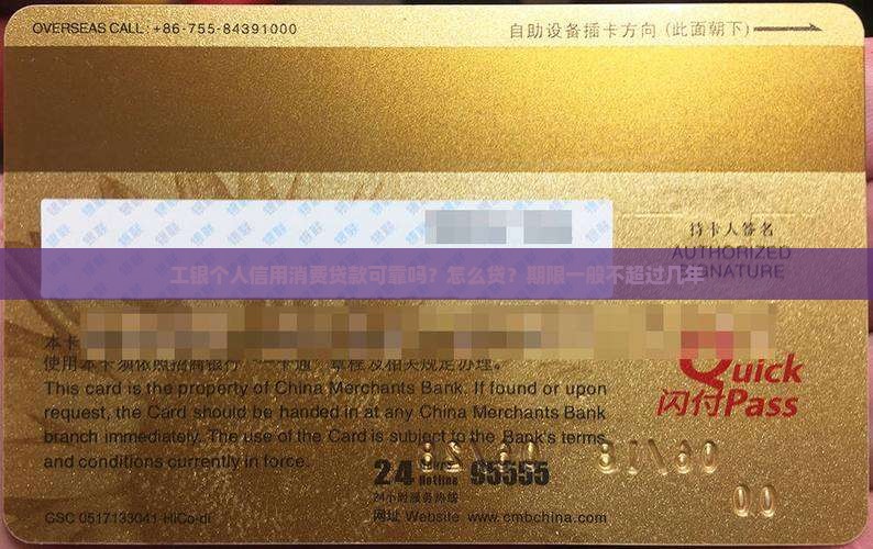 工银个人信用消费贷款