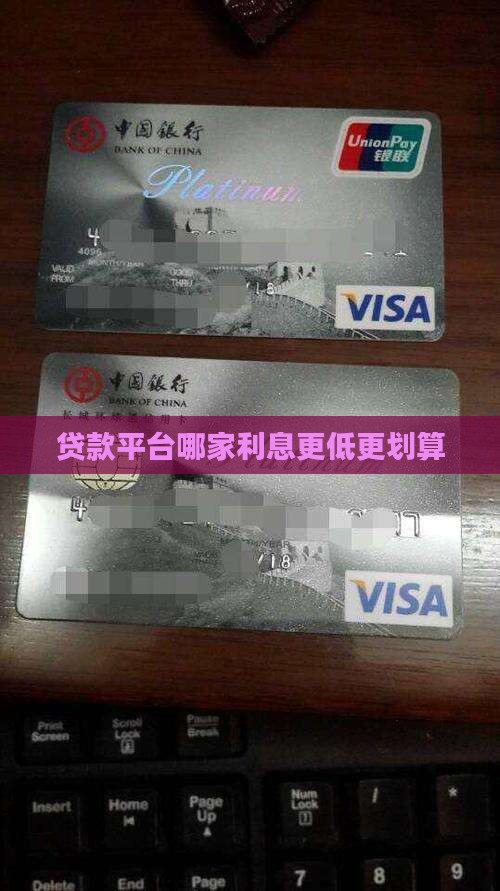 哪些平台贷款划算点