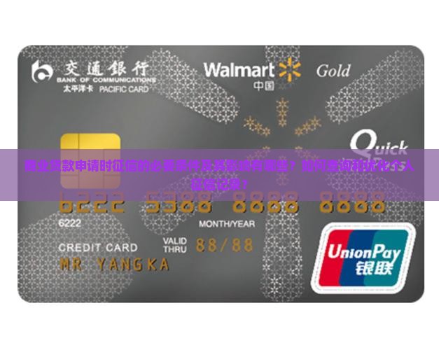 商业贷款需要征信的条件