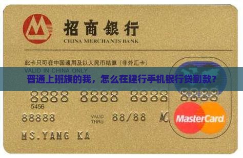 怎么在建行手机银行贷款