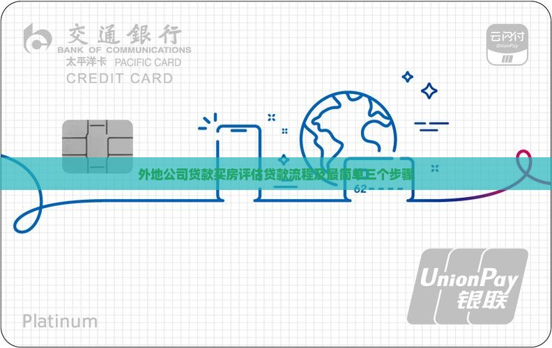 外地公司贷款