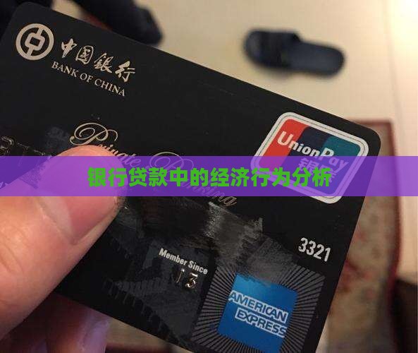 在银行里面做贷款