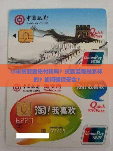 小米贷款要先付钱吗