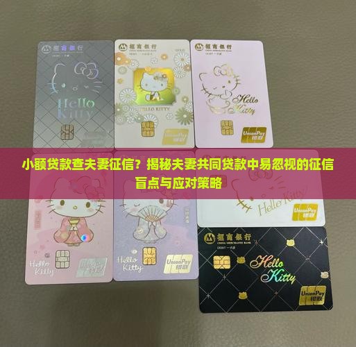 小额贷款查夫妻征信