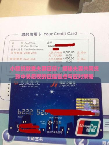 小额贷款查夫妻征信