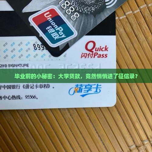 大学期间贷款列入征信