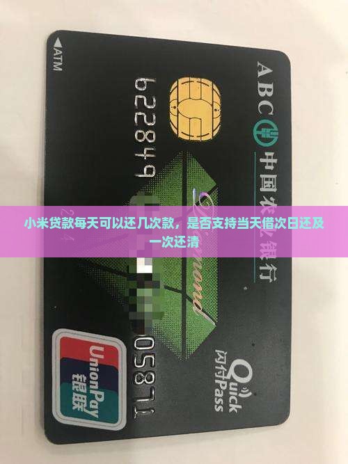 小米贷款每天可以还几次