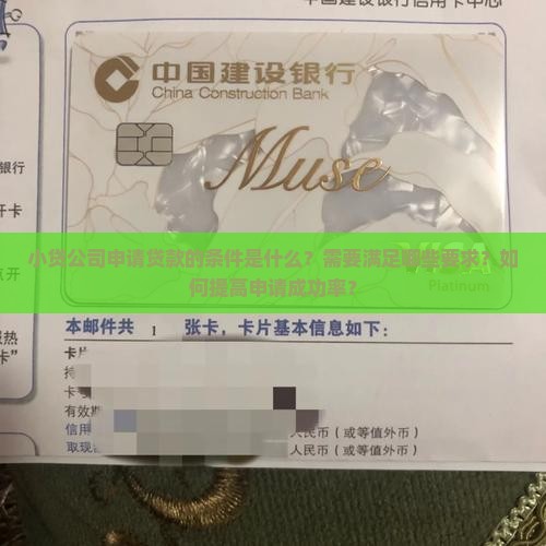 小贷公司申请贷款条件