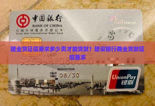 建业贷征信要求多少页才能贷款